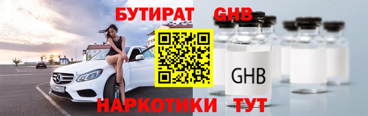 Архангельск  Бутират BDO 33%  БУТИРАТ  Вход с VPN 