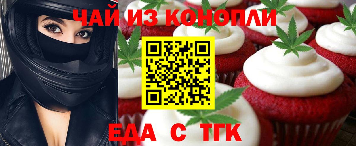 Архангельск  Печенье с ТГК конопля  Вход с VPN 