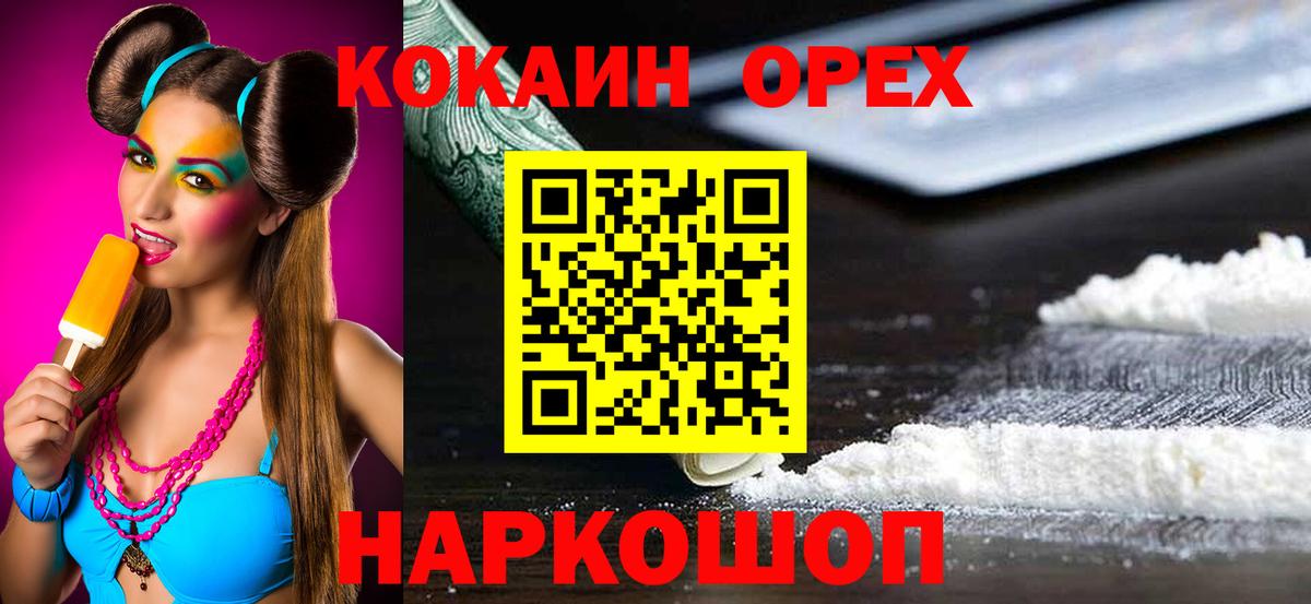 Архангельск  Кокаин FishScale  Кокаин  COCAIN Перу  Вход с VPN 