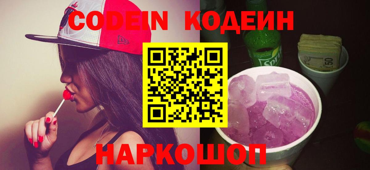 Codein напиток Lean (лин)  Вход с VPN  Архангельск  Codein напиток Lean (лин) 