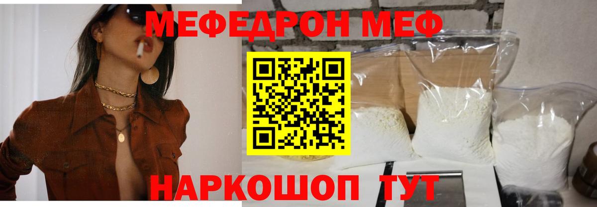 Меф мяу мяу кристаллы Архангельск